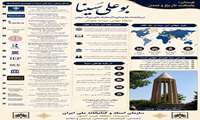 جایگاه جهانی و میراث جاودان بوعلی‌سینا در دانشنامه‌
